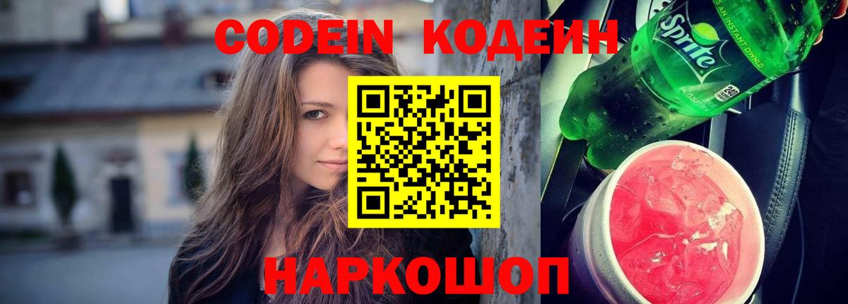 Кодеиновый сироп Lean Purple Drank  даркнет сайт  Коммунар  Вход с VPN 