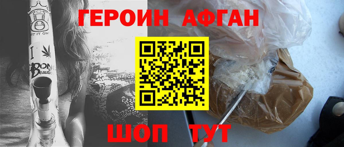 ГЕРОИН Афган  Вход с VPN  Коммунар 