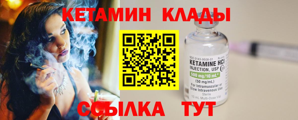 КЕТАМИН ketamine  Вход с VPN  Кетамин VHQ  Коммунар 