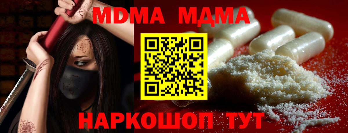 MDMA  Вход с VPN  MDMA Molly  Коммунар  MDMA кристаллы 