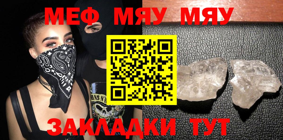 МЕФ 4 MMC  Вход с VPN  МЯУ-МЯУ  Мефедрон кристаллы  Коммунар 