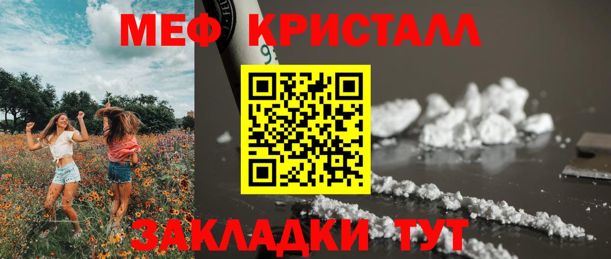 Мефедрон кристаллы Коммунар